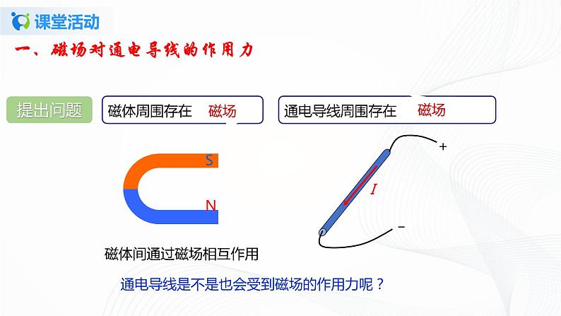 14.5 磁场对通电导线的作用力-2021年九年级九年级全册 课件+练习（北师大版）05