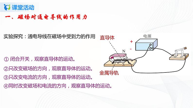 14.5 磁场对通电导线的作用力-2021年九年级九年级全册 课件+练习（北师大版）06