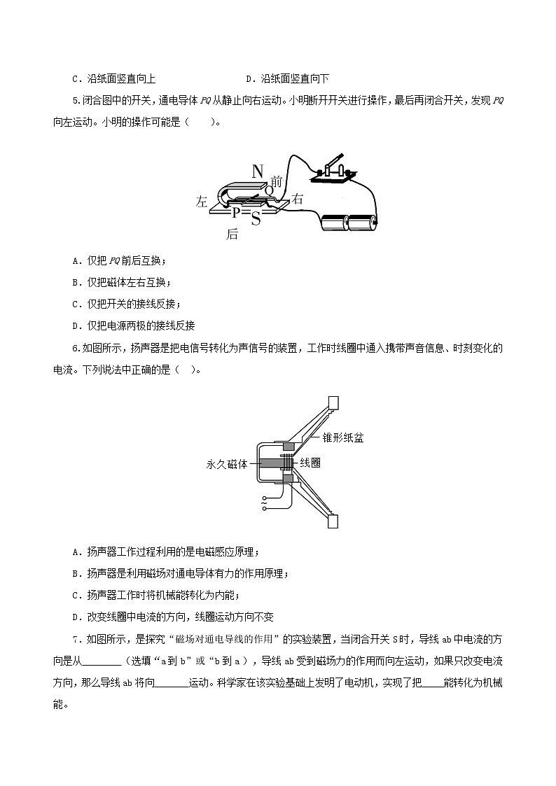 14.5 磁场对通电导线的作用力-2021年九年级九年级全册 课件+练习（北师大版）02