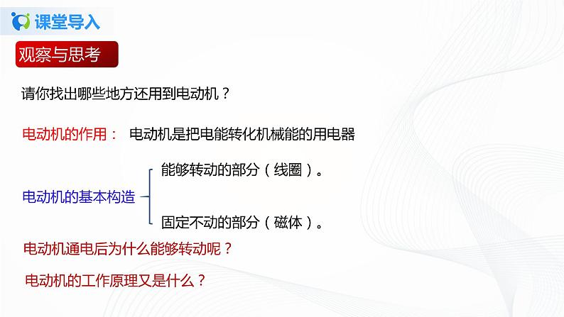 14.6 直流电动机-2021年九年级九年级全册 课件+练习（北师大版）04