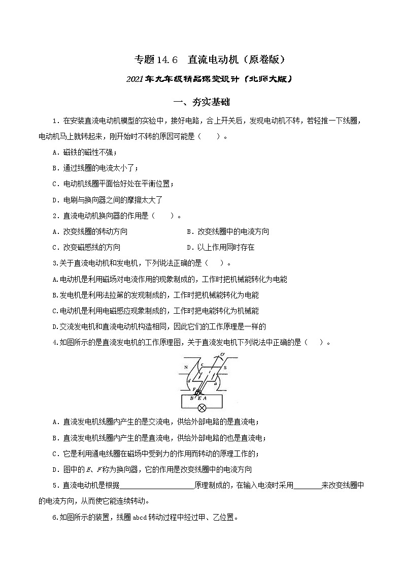 14.6 直流电动机-2021年九年级九年级全册 课件+练习（北师大版）01
