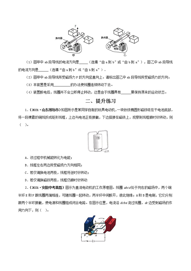 14.6 直流电动机-2021年九年级九年级全册 课件+练习（北师大版）02