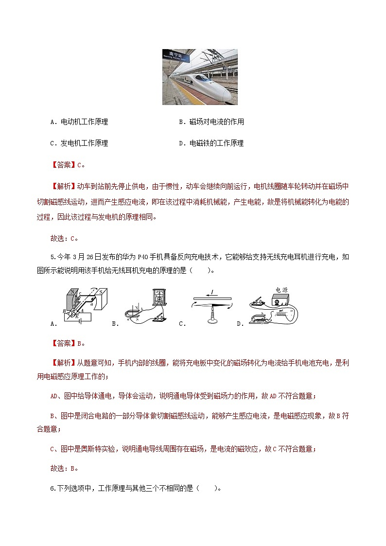 14.7 学生实验：探究-产生感应电流的条件-2021年九年级九年级全册 课件+练习（北师大版03