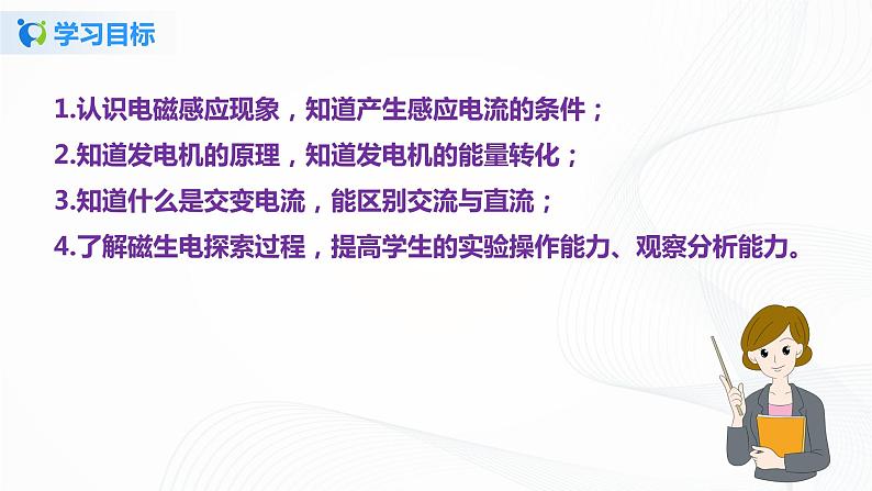 14.7 学生实验：探究-产生感应电流的条件-2021年九年级九年级全册 课件+练习（北师大版05