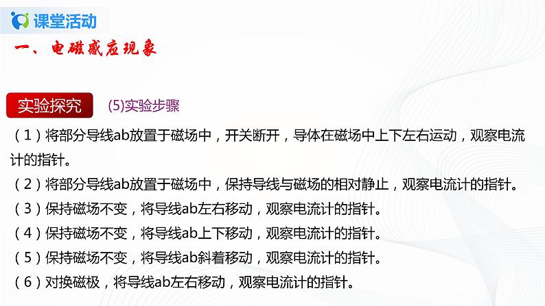 14.7 学生实验：探究-产生感应电流的条件-2021年九年级九年级全册 课件+练习（北师大版08