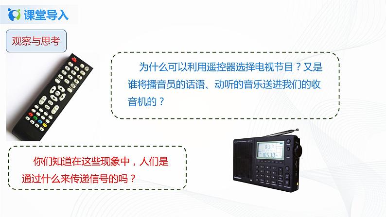 15.1 电磁波-2021年九年级九年级全册 课件+练习（北师大版）04