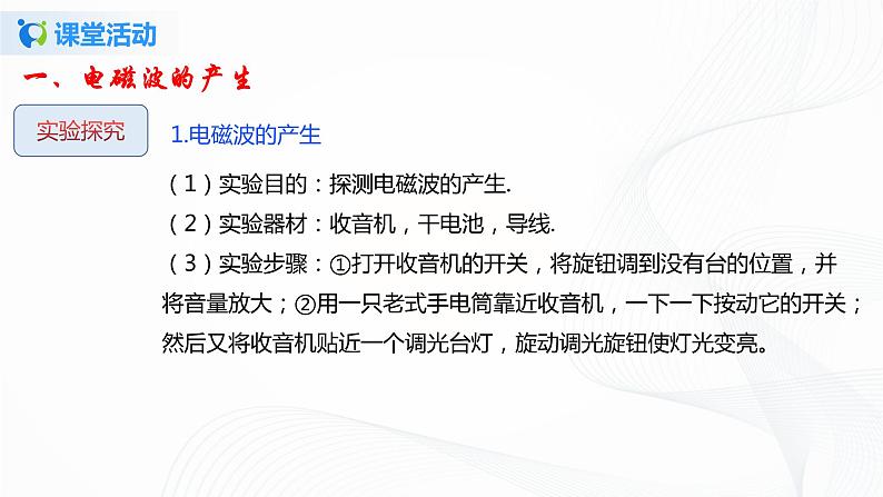 15.1 电磁波-2021年九年级九年级全册 课件+练习（北师大版）06