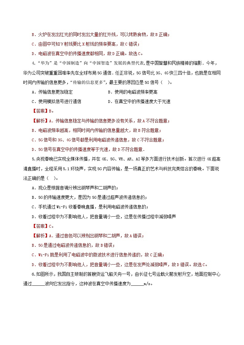 15.1 电磁波-2021年九年级九年级全册 课件+练习（北师大版）02