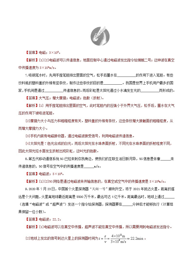 15.1 电磁波-2021年九年级九年级全册 课件+练习（北师大版）03