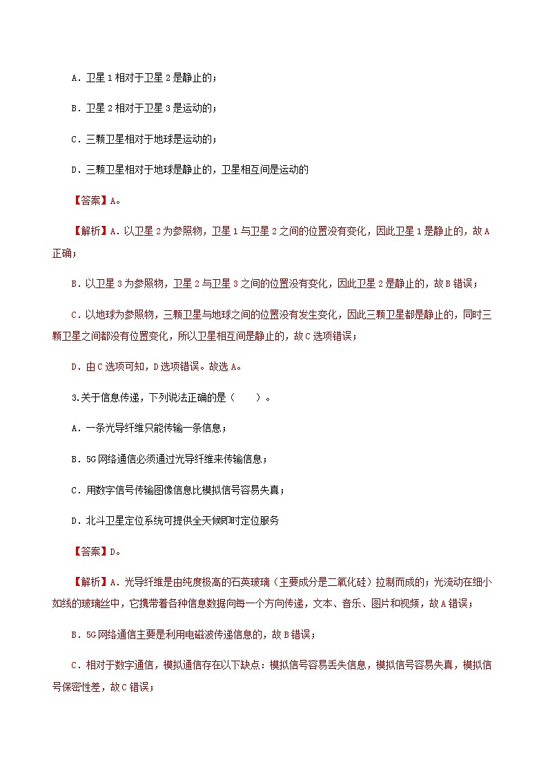 15.3 现代通信技术及发展前景-2021年九年级九年级全册 课件+练习（北师大版）02