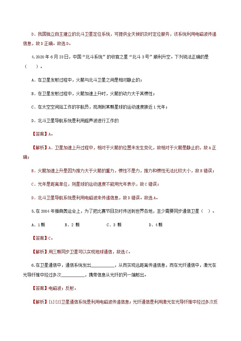 15.3 现代通信技术及发展前景-2021年九年级九年级全册 课件+练习（北师大版）03