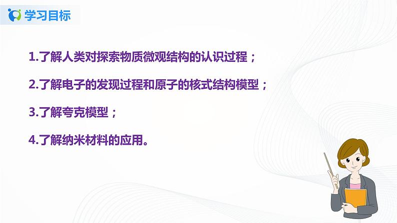 16.1 探索微观世界的历程-2021年九年级九年级全册 课件+练习（北师大版）03