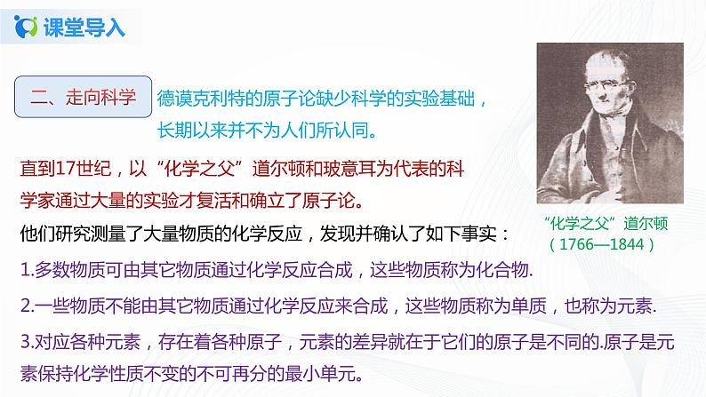 16.1 探索微观世界的历程-2021年九年级九年级全册 课件+练习（北师大版）05