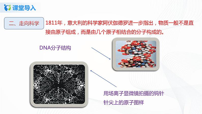16.1 探索微观世界的历程-2021年九年级九年级全册 课件+练习（北师大版）06
