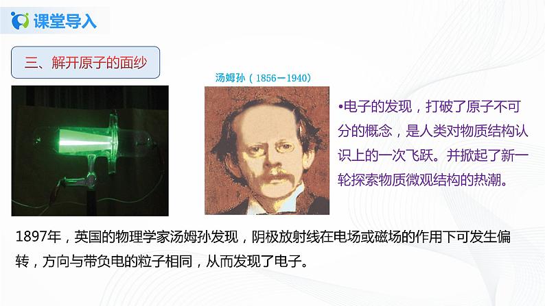 16.1 探索微观世界的历程-2021年九年级九年级全册 课件+练习（北师大版）07