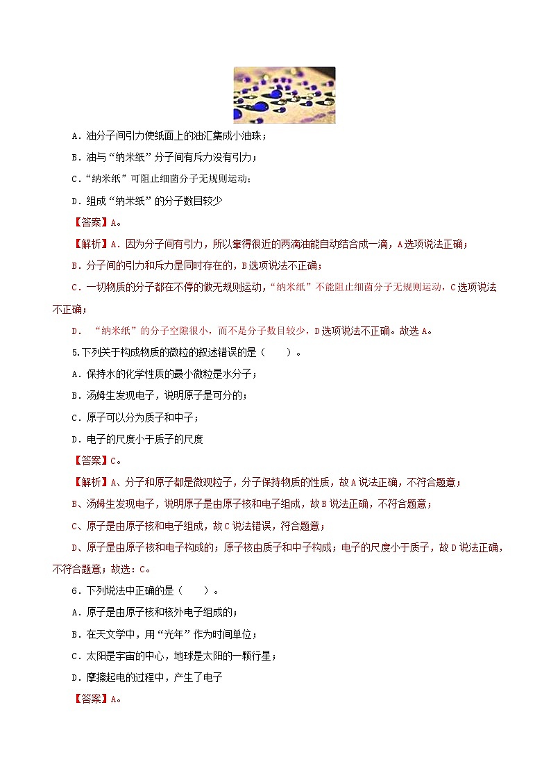 16.1 探索微观世界的历程-2021年九年级九年级全册 课件+练习（北师大版）02