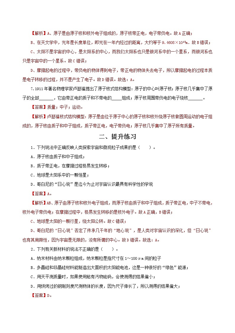 16.1 探索微观世界的历程-2021年九年级九年级全册 课件+练习（北师大版）03