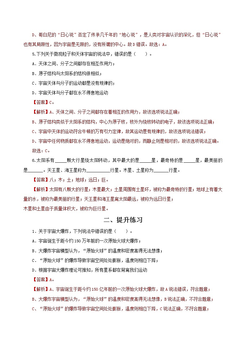 16.2 浩瀚的宇宙-2021年九年级九年级全册 课件+练习（北师大版）02