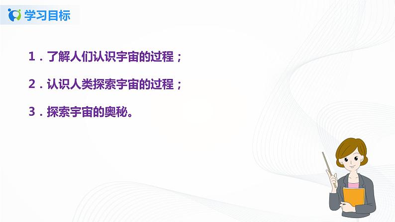 16.2 浩瀚的宇宙-2021年九年级九年级全册 课件+练习（北师大版）04