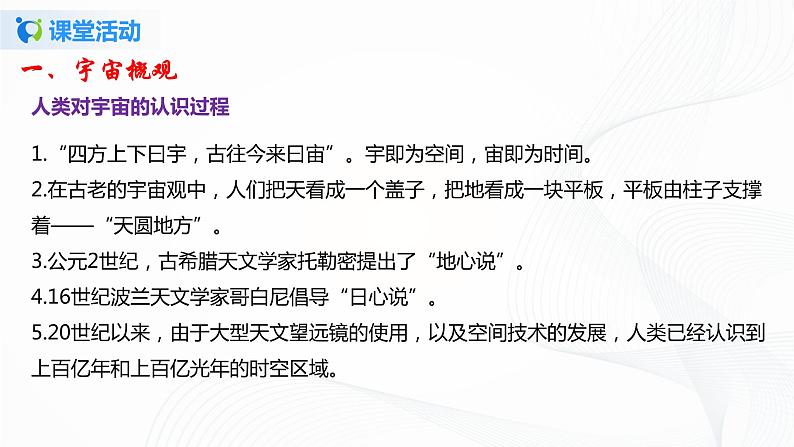 16.2 浩瀚的宇宙-2021年九年级九年级全册 课件+练习（北师大版）05