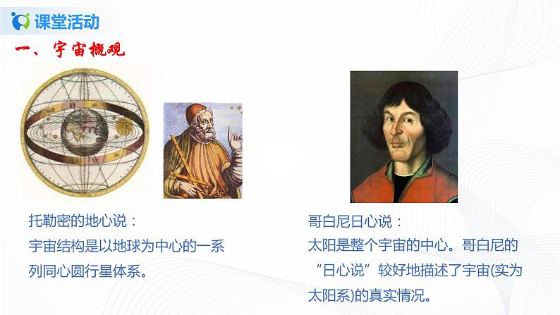 16.2 浩瀚的宇宙-2021年九年级九年级全册 课件+练习（北师大版）06