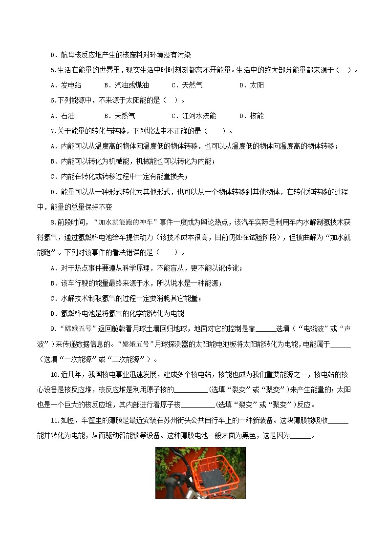 16.3 能源：危机与希望-2021年九年级九年级全册 课件+练习（北师大版）02