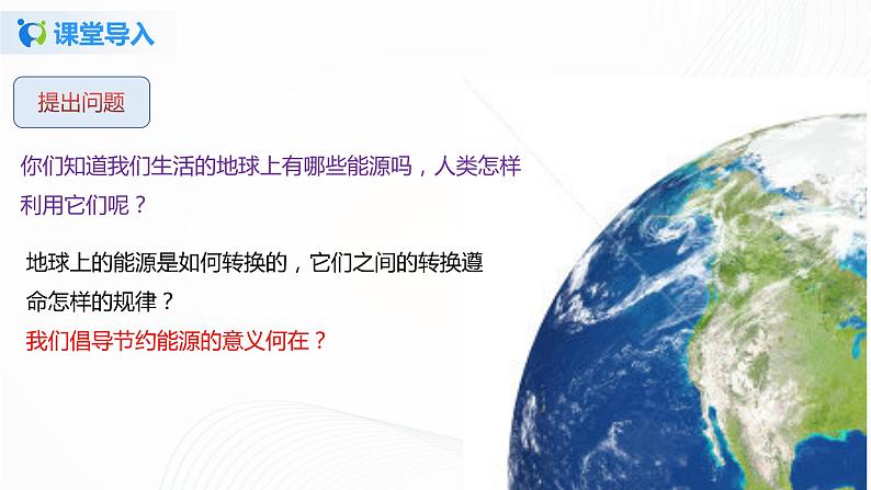 16.3 能源：危机与希望-2021年九年级九年级全册 课件+练习（北师大版）03