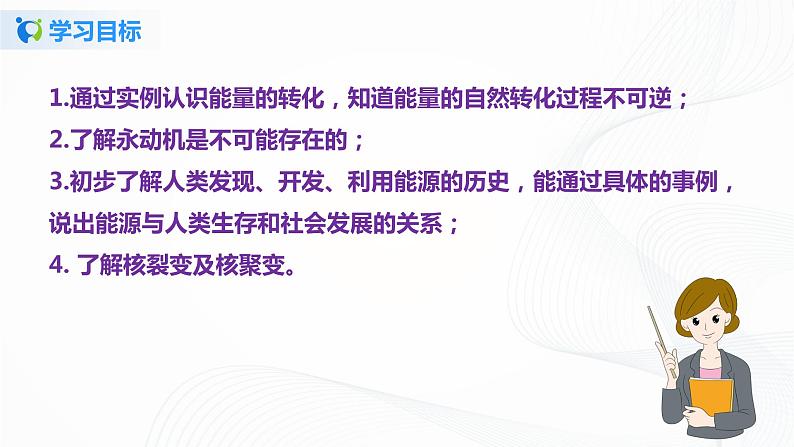 16.3 能源：危机与希望-2021年九年级九年级全册 课件+练习（北师大版）04