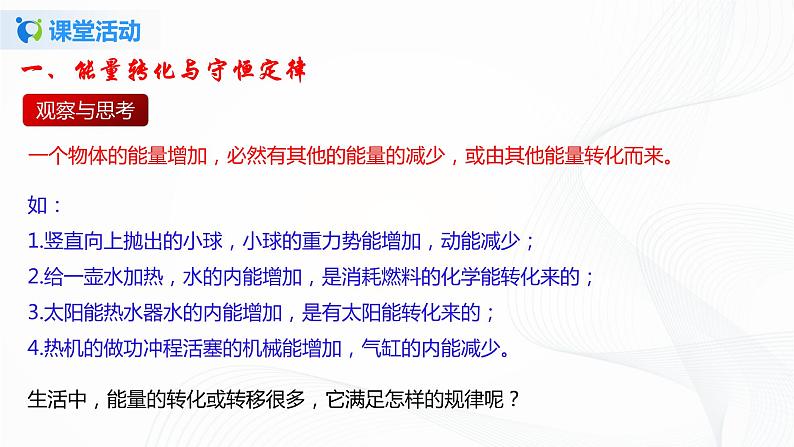 16.3 能源：危机与希望-2021年九年级九年级全册 课件+练习（北师大版）05