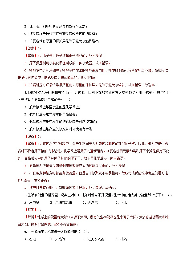 16.3 能源：危机与希望-2021年九年级九年级全册 课件+练习（北师大版）02
