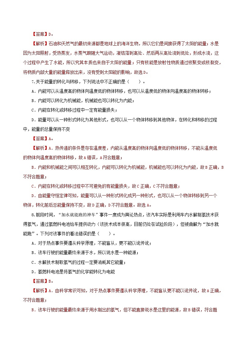 16.3 能源：危机与希望-2021年九年级九年级全册 课件+练习（北师大版）03