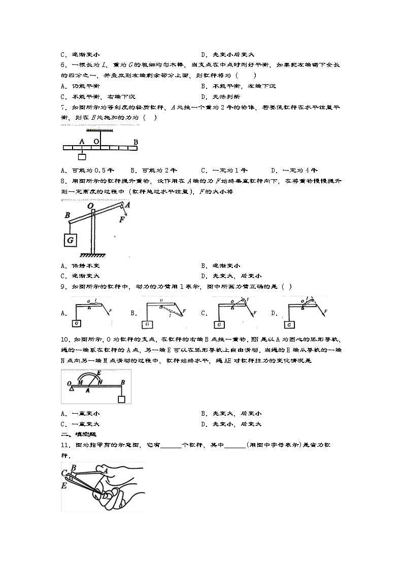 11.1杠杆 课件+一课一测-九年级物理苏科版上册02