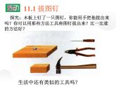 11.1杠杆 课件+一课一测-九年级物理苏科版上册