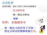 11.1杠杆 课件+一课一测-九年级物理苏科版上册