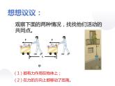 11.3功 课件+一课一测-九年级物理苏科版上册
