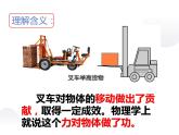 11.3功 课件+一课一测-九年级物理苏科版上册