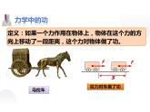 11.3功 课件+一课一测-九年级物理苏科版上册