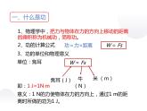 11.3功 课件+一课一测-九年级物理苏科版上册