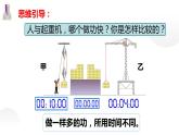11.4功率 课件+一课一测-九年级物理苏科版上册