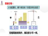 11.4功率 课件+一课一测-九年级物理苏科版上册