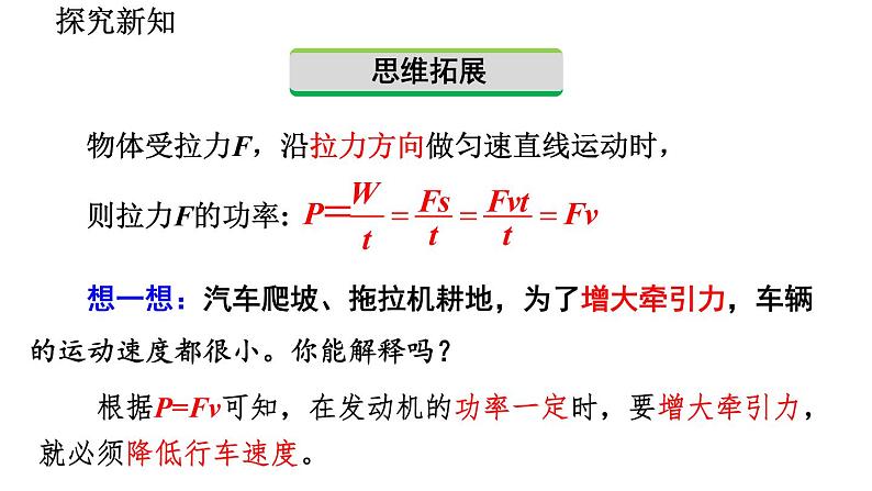 11.4功率 课件+一课一测-九年级物理苏科版上册08