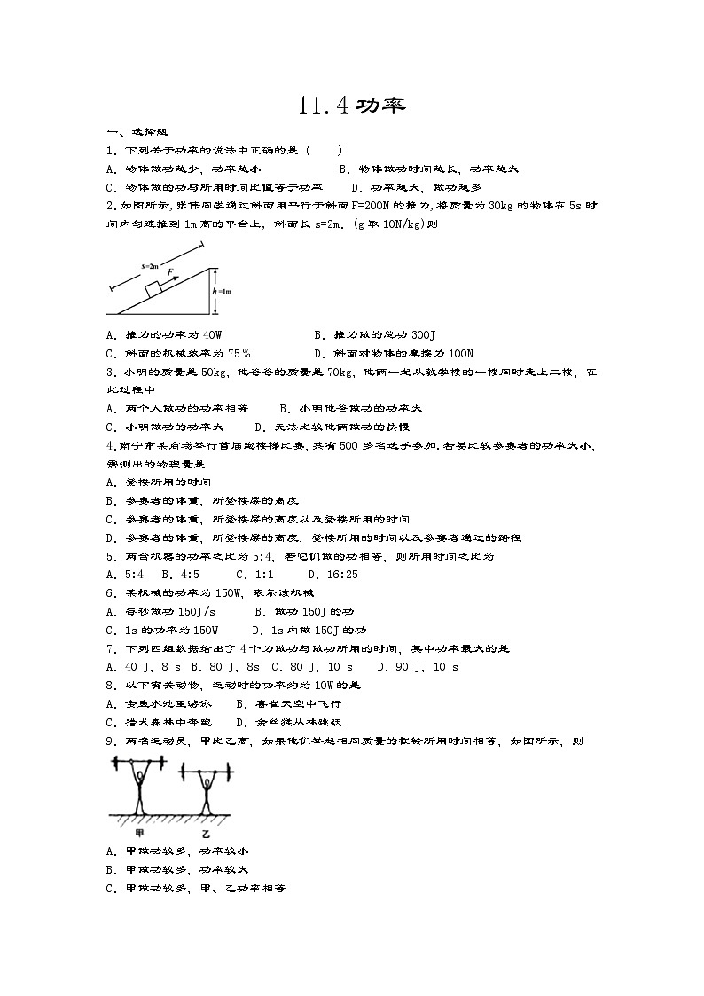 11.4功率 课件+一课一测-九年级物理苏科版上册01