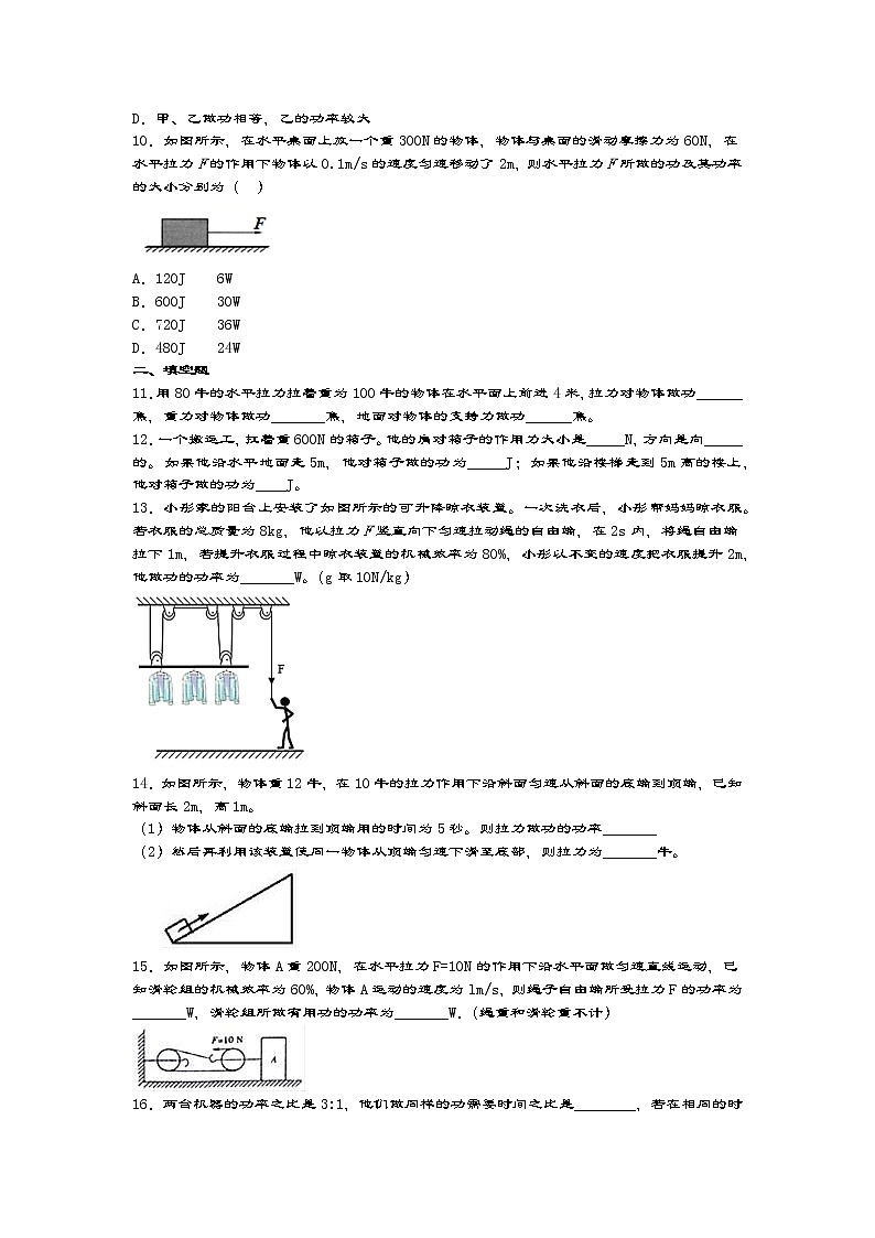 11.4功率 课件+一课一测-九年级物理苏科版上册02