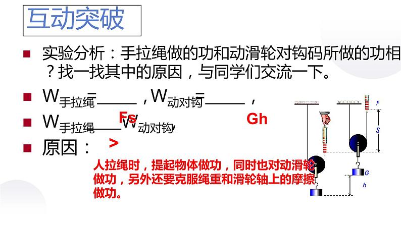 11.5机械效率 课件（2课时）+一课一测-九年级物理苏科版上册06