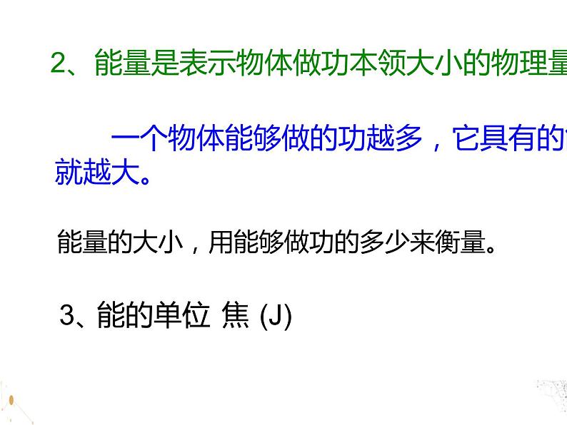 12.1动能、势能、机械能 课件+一课一测-九年级物理苏科版上册04