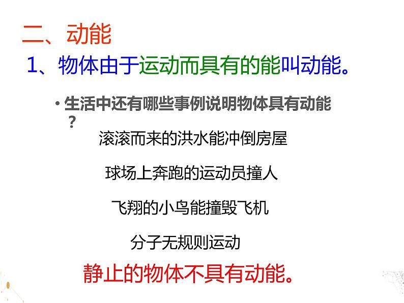 12.1动能、势能、机械能 课件+一课一测-九年级物理苏科版上册05