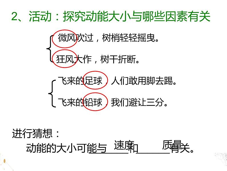 12.1动能、势能、机械能 课件+一课一测-九年级物理苏科版上册06