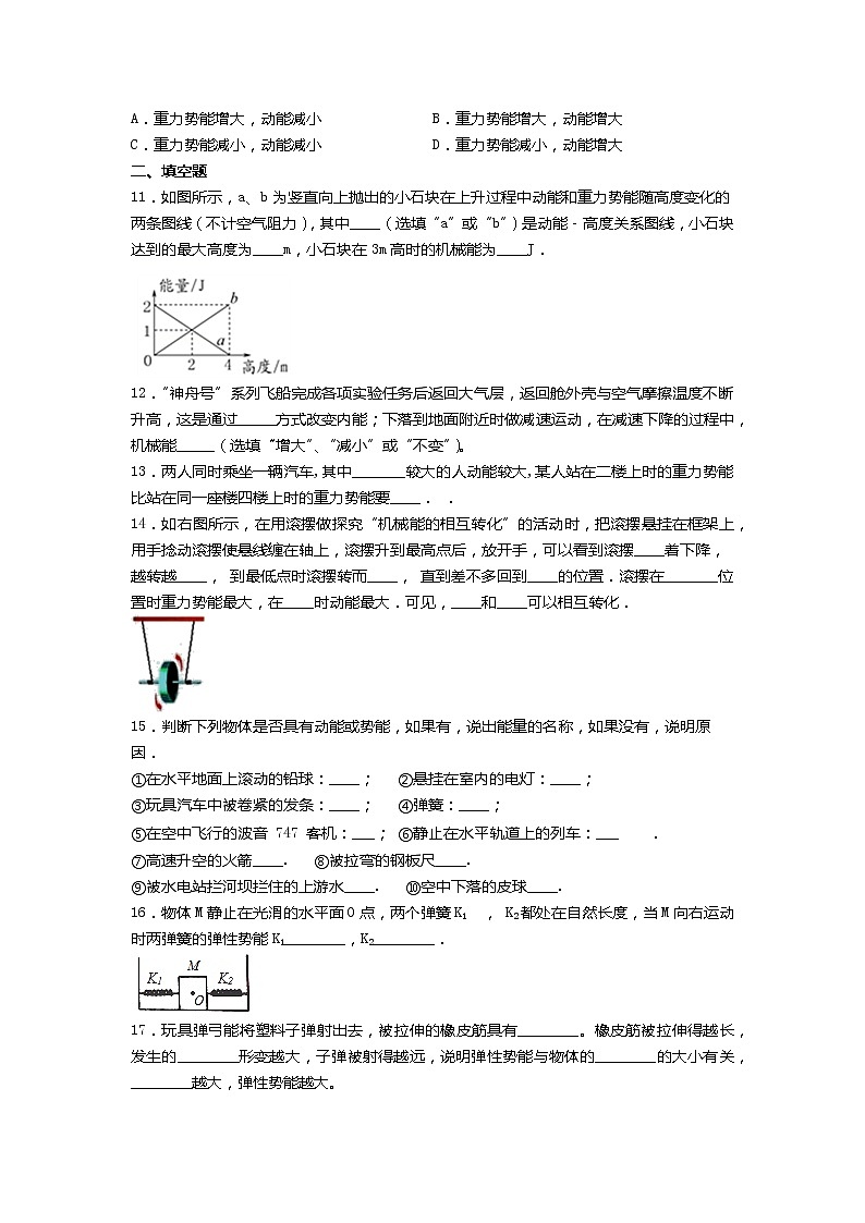 12.1动能、势能、机械能 课件+一课一测-九年级物理苏科版上册03