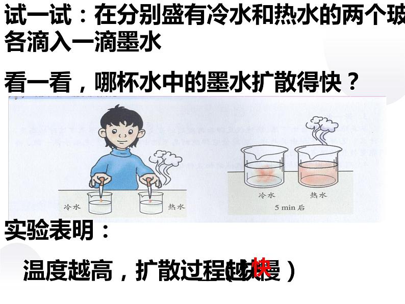 12.2内能  热传递 课件-九年级物理苏科版上册第7页