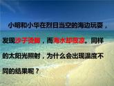 12.3物质的比热容 课件+一课一测-九年级物理苏科版上册